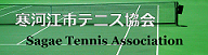 寒河江市テニス協会